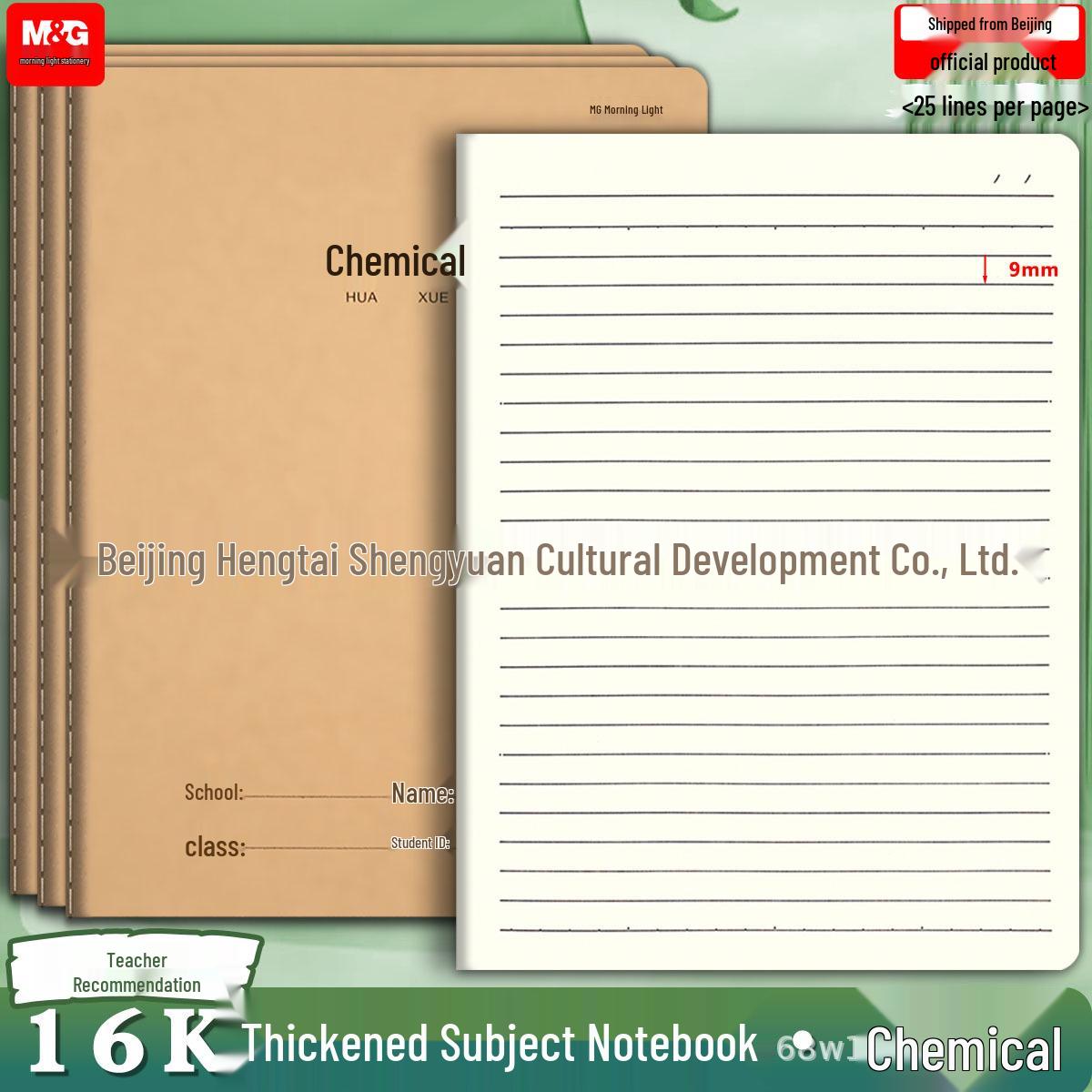 Mornsun Elementary Student 16K B5 Language Notebook with Sewn Kraft Binding 32 Pages