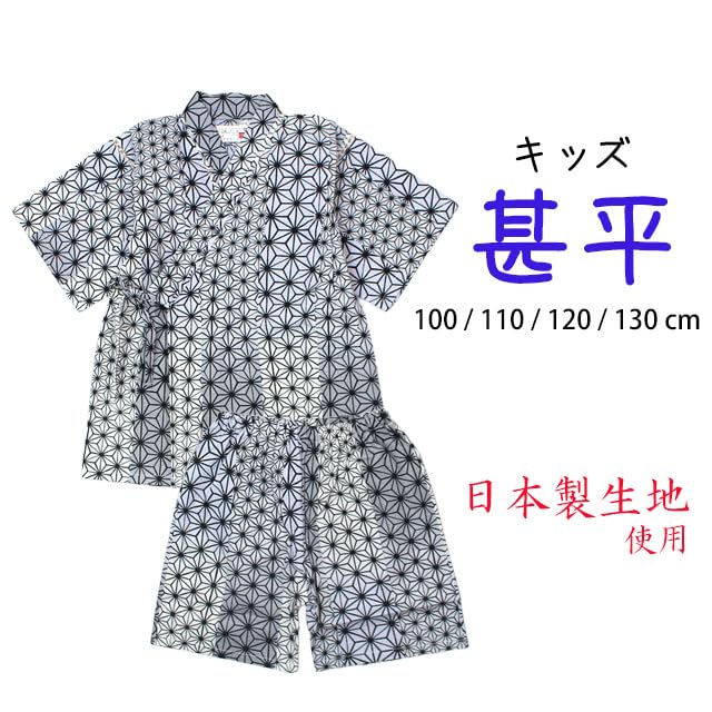 Happy Jinbei 2025 Made in Top and Striped Hemp 120cm Boys' (Kids' Kimono), Model, 100% Cotton, Japan, Festival-themed Bottoms, JB100B,