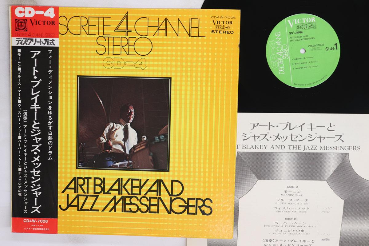 Виниловая пластинка ART BLAKEY THE JAZZ MESSENGERS Art Blakey And The Jazz Messengers CD4W7006E JVC 1972 Япония Оби Джаз Б/у