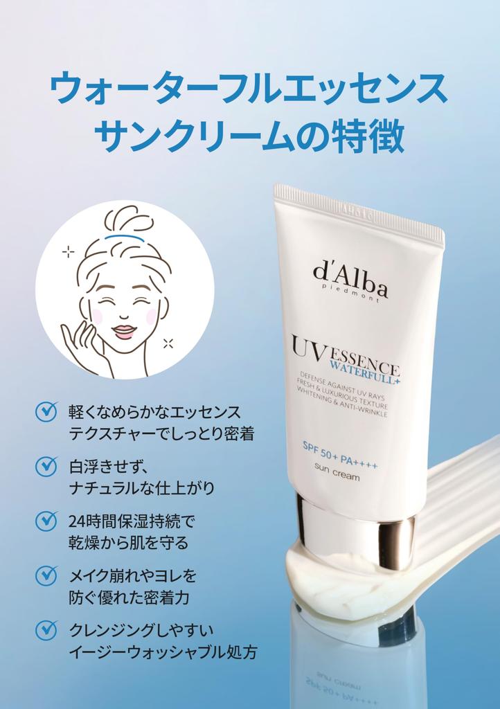 [d'Alba Official] Waterfull UV Essence Sun Cream (50ml) - Makeup Base, Sunscreen, and Serum. Sweat and Water Resistant, Waterproof, Easy to Wash, and
