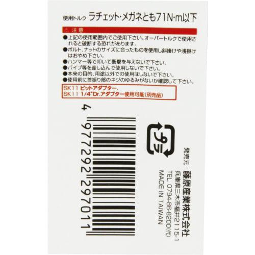 SK11 Flex Glasses Ratchet Wrench 10mm MFR-10WL