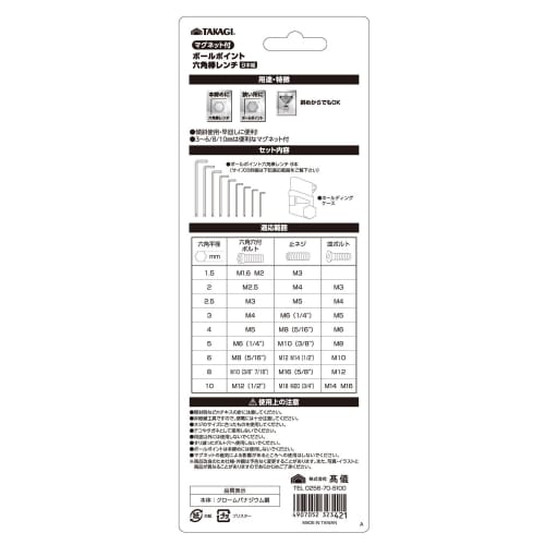 Takagi 9-Piece Hex Wrench Set with Magnet