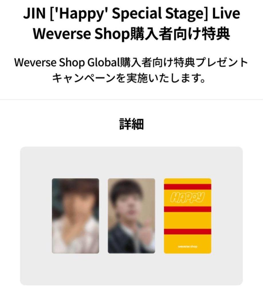 [USED] 1 Type Jin Happy Showcase Live Weverse Bonus Unreleased Trading Card