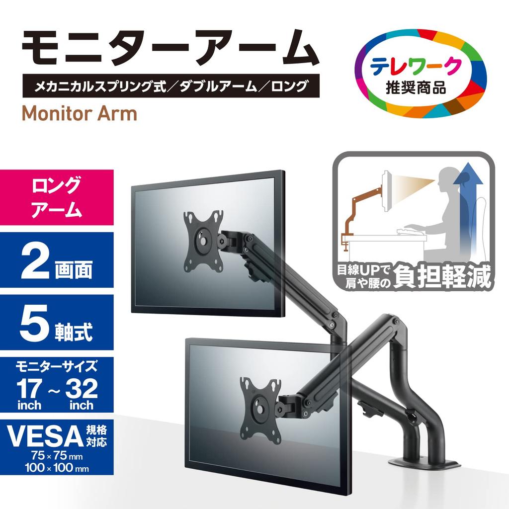 Elecom DPA-DL05BK Double Long Monitor Arm, Spring-Loaded, Weight Capacity: Approx. 2-8kg (x2), Black