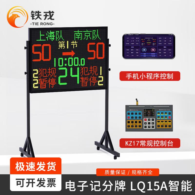 Tiejung LQ15A Basketball Electronic Scoreboard with 24-Second Timer