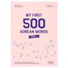 My First 500 Korean Words 1