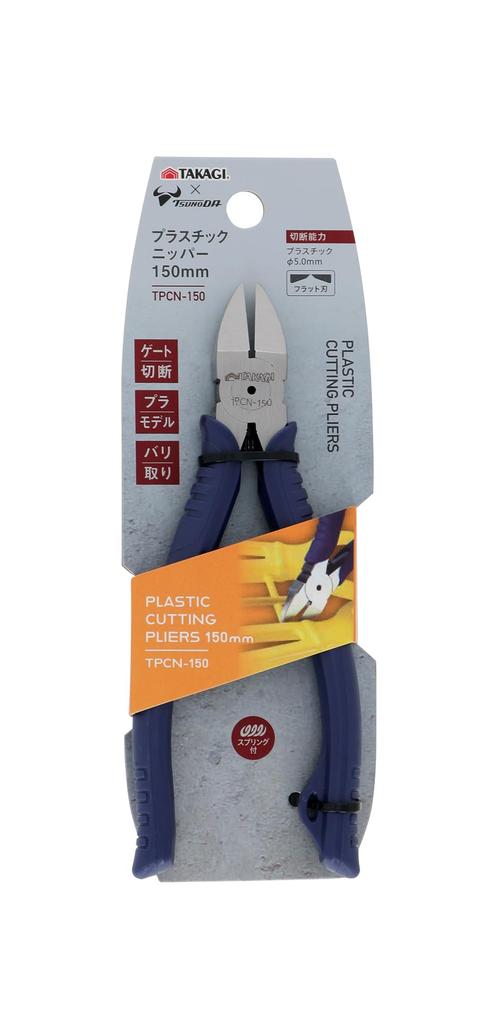 Takagi x TSUNODA Plastic 150mm Flat Blade with for Gate Plastic Model and Cutting Cutting Nippers, Spring, Cutting, Deburring, More, Tools, Pliers,