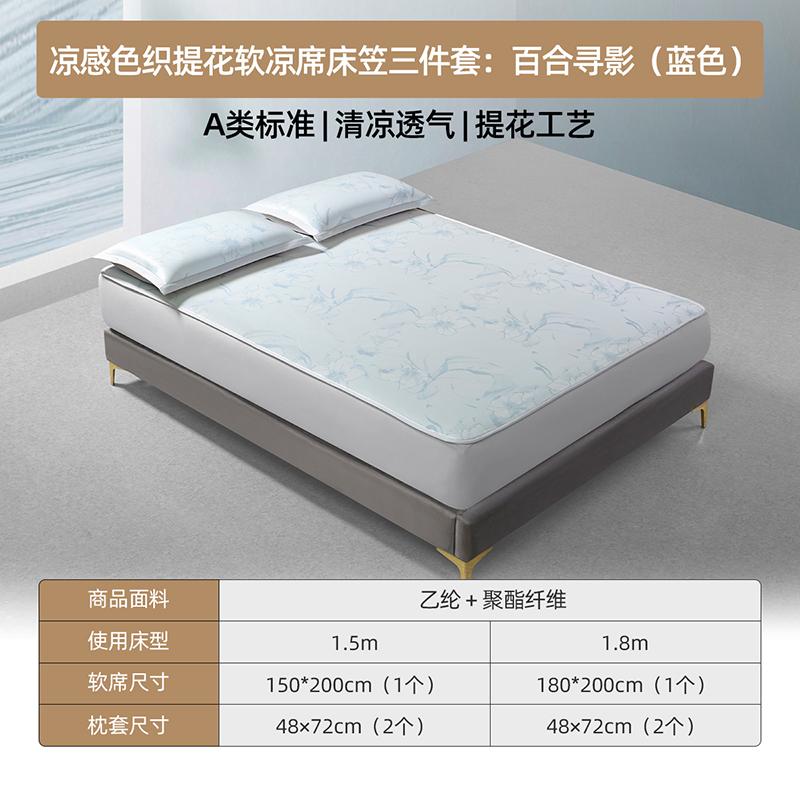 Mengjie Cool Breathable Jacquard Ice Silk Mat