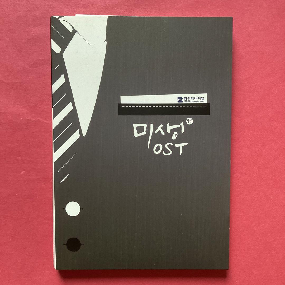 

[USED] Misaeng (Misaeng) Soundtrack OST Korean Drama Im Siwan Rare