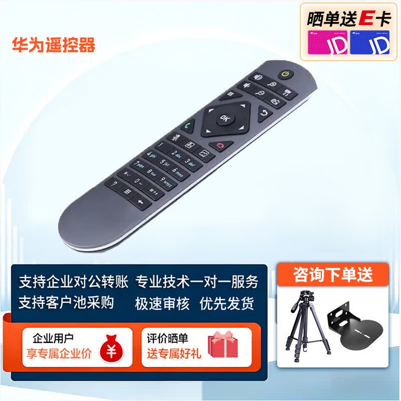 Huawei Professional Video Conference Solutions (CN Version)