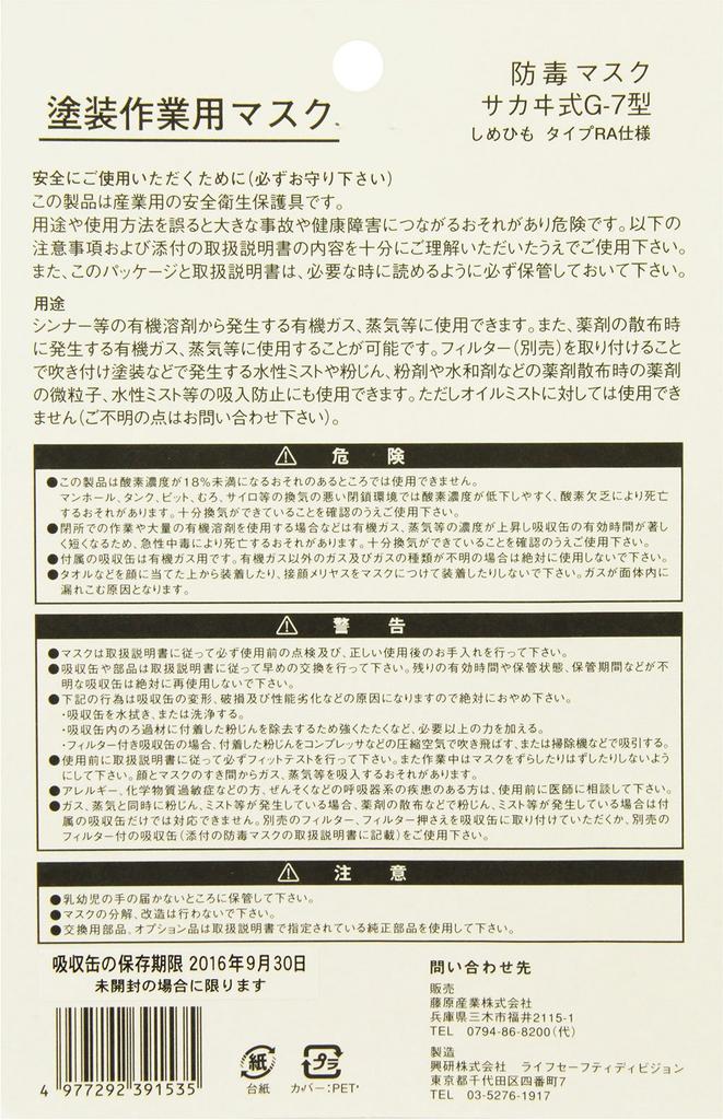 SK11 Gasmaske Sakawi Typ G-7-06 Typ für Malerarbeiten