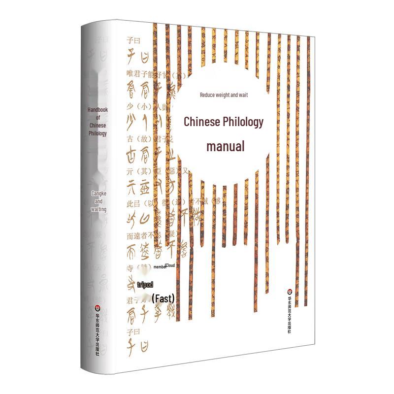 Handbook of Chinese Philology