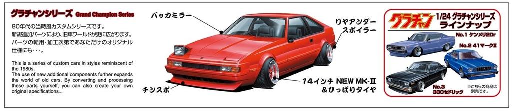 Aoshima Bunka Kyozai Grand Champion Celica XX Co., Ltd. (AOSHIMA) 1/24 No.04