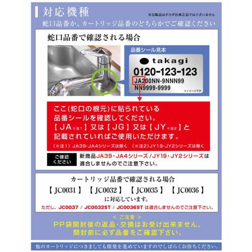 [Generic] Replacement Cartridges for Takagi Water Purifiers [Standard Type/Set of 3] [Compatible Models/Please Check] JA/JG/JY Series (Excluding JA