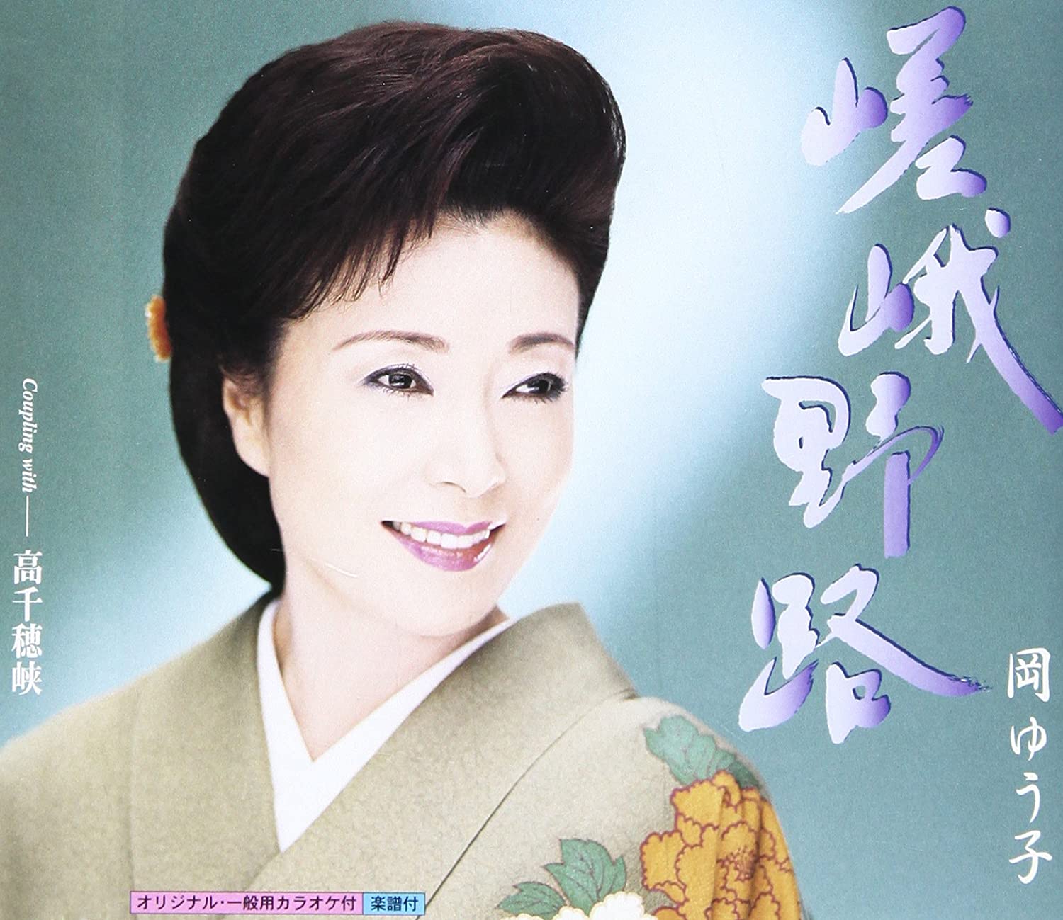 

CD YUKO OKA - Saganoji KICM30042 Japan Japanese Enka Used