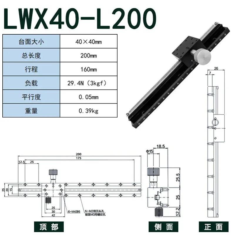 YY Manual flat displacement fine-tuning dovetail groove long stroke LWXZ40/25/60 axis optical vertical lift gear slides