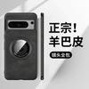 Applicable to Google Pixel9Pro magnetic bracket mobile phone case pixel8 sheepskin 7A all-inclusive anti-drop protective case