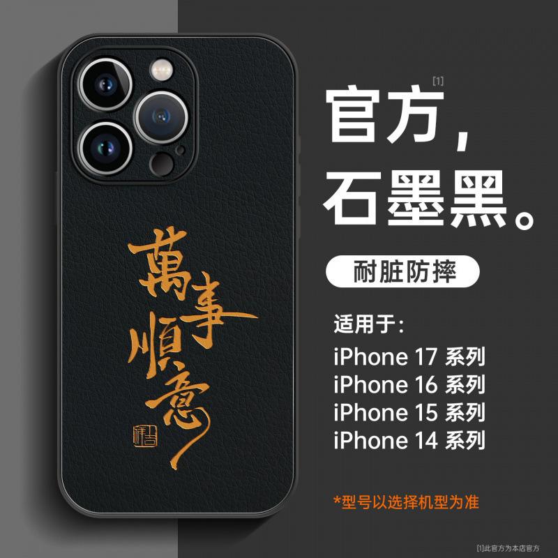 Applicable To Apple 17pro Mobile Phone Case, New iPhone16promax Super Fire New 15pro Lambskin All-inclusive