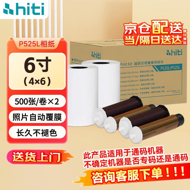 HiTi P525L Dye-Sublimation Photo Paper