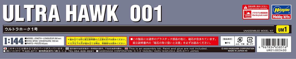 Hasegawa Ultra Mecha Series Ultra Seven Ultra Hawk 1 Scale Plastic Model UM1 No. 1/144