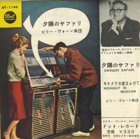 

7-дюймовая пластинка BILLY VAUGHN & HIS ORCHESTRA - A Swingin Safari / Midnight In Mos JET1140 DOT RECORDS Япония Джаз Б/у