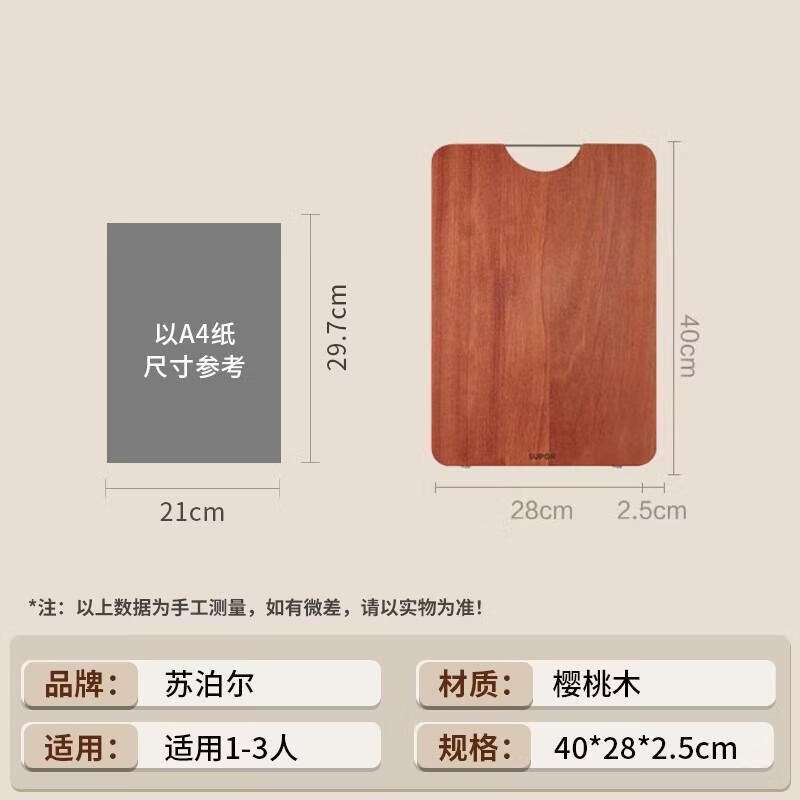 Supor Cherry Wood Cutting Board
