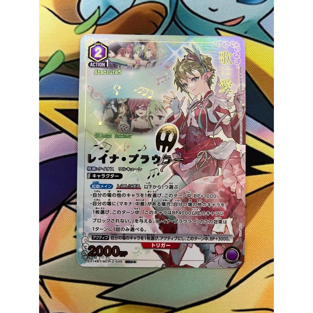 Used Union Arena Reina Prowler 2 Star Parallel