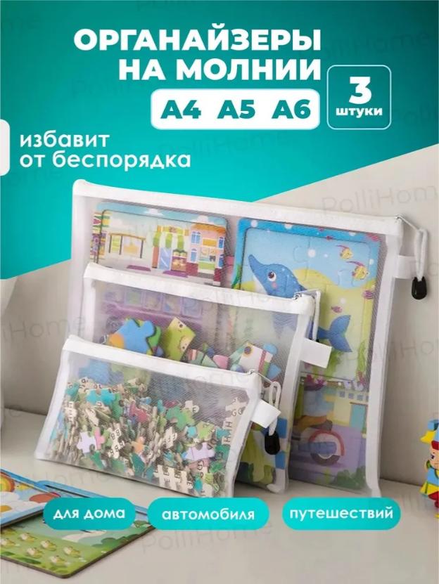 Puzzle Storage Bag, Toy, Children's Granule, Building Block Card, Home Zipper Storage Bag