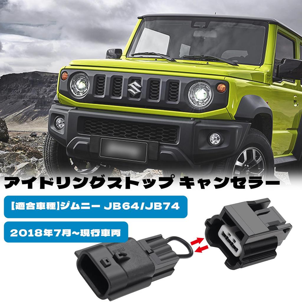 Meltryllis JB64W/JB74W Idling Stop Canceller, Set of 2, For Jimney Sierra JB64 JB74 Coupler