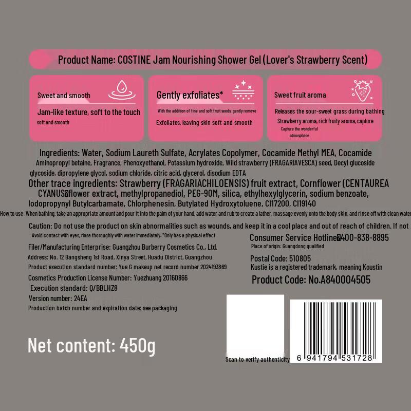 Kustie Strawberry Jam Tender Skin Shower Gel