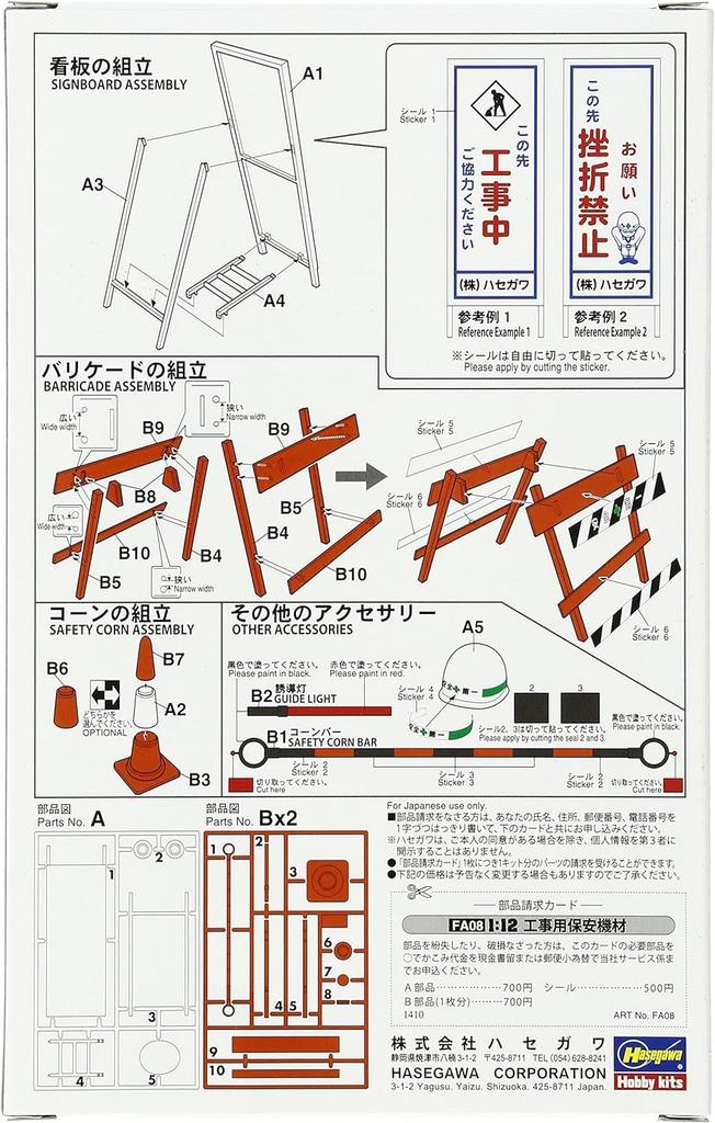 Hasegawa 112 Figure Accessory Series Construction Safety Equipment Plastic Model FA08