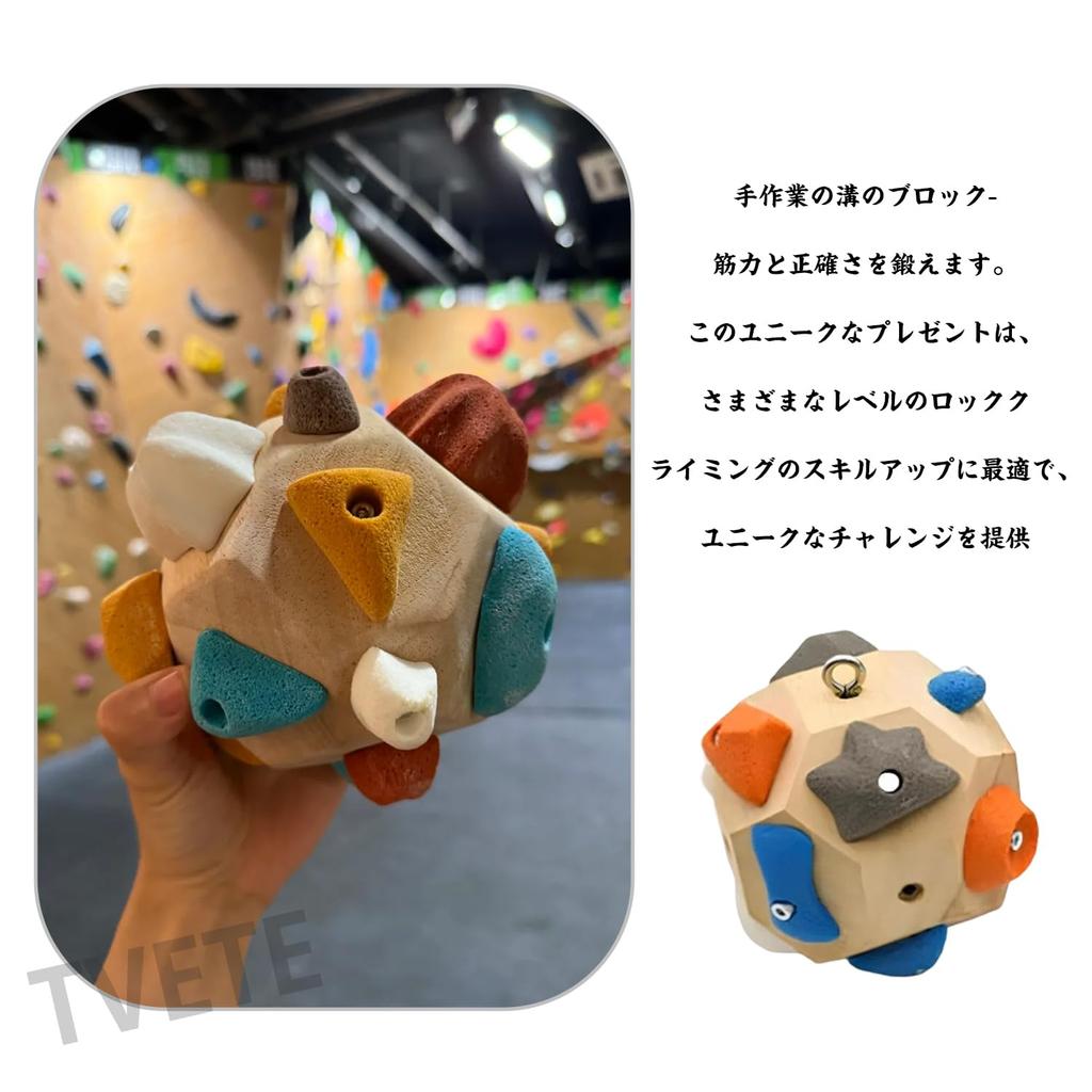 TVETE Block Bouldering Training Rock Block Climbing Ball D Rock Climbing Training Ball Strength and Precision Finger Training Tool Hand Strengthening