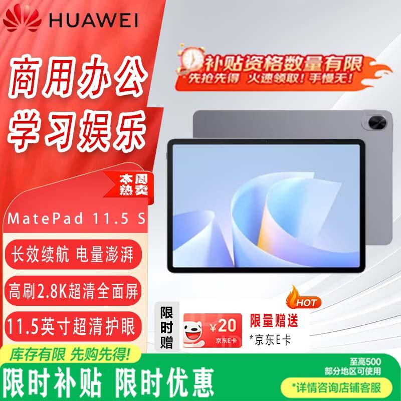 

Huawei MatePad 11.5 S Tablet (CN version)