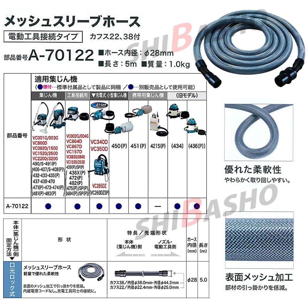 SHIBASHO Mesh Sleeve Hose Genuine Manufacturer Product Accessory Storage Bag Ideal for Connecting Charging Tools Dust Collection Hose 5m Surface Mesh