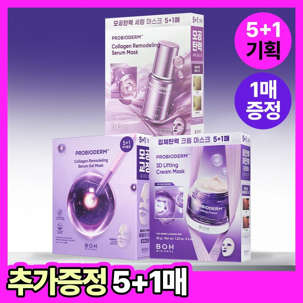 [no.1 Mask Pack  Hot Mask   Collagen  Elasticity] Bioheal Bo Probioderm Mask Pack 3 Types Collagen Remodeling Serum Sheet Mask 1 Sheet