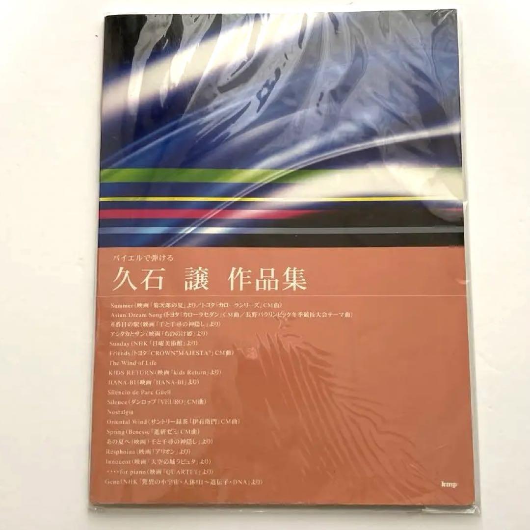 

[USED] Joe Hisaishi s works played on Beyer