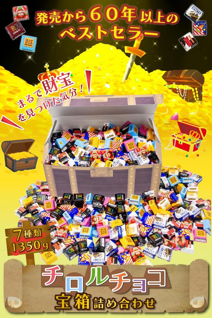 Tyrol Choklad Skattkista Sortiment 7 sorter 1350g Perfekt för födagsgåvor och olika evenemang och fester!