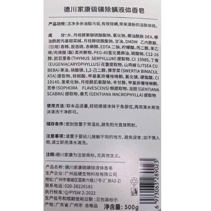 Tokugawa Ieyasu Sulfur Anti-Mite Liquid Soap