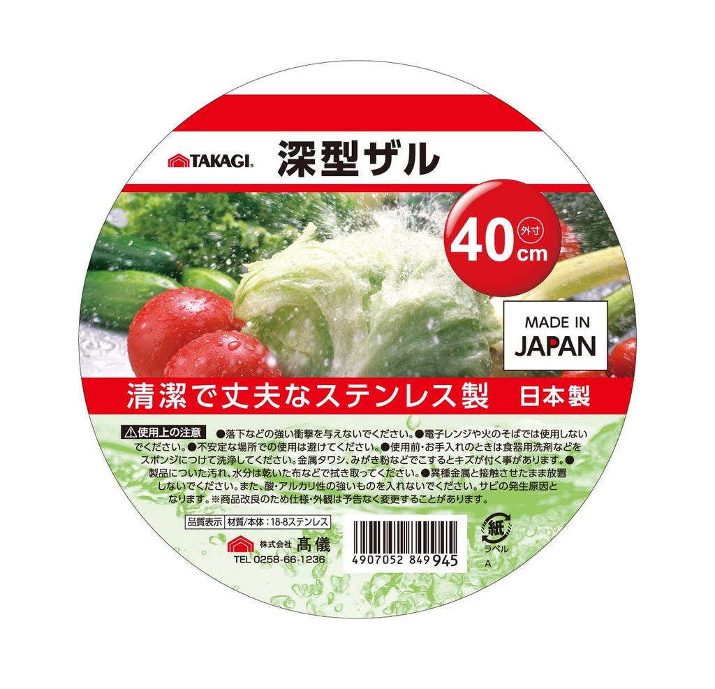 Takagi TAKAGI Deep Drains Kitchen Made In Japan Colander, 40cm, Silver, Food, Rust-Resistant, Durable, Utensil,