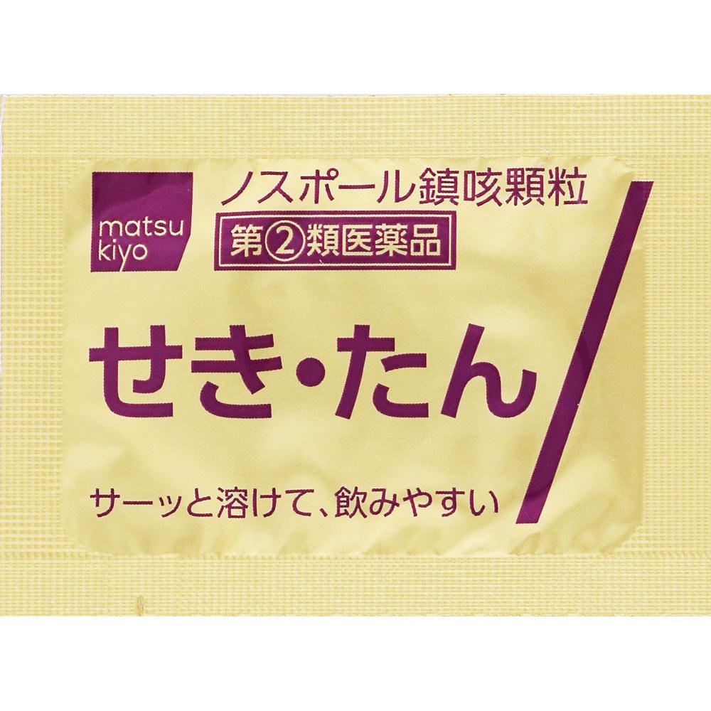 Nospor Cough Suppressant Granules 12 packets Powders, Granules, Tablets, Capsules Indications: Cough, phlegm