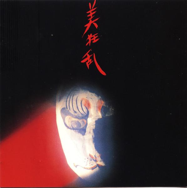 

CD BEAUTY FRENZY - Bikyouran KICS2822 Nexus 1998 Japan Japanese Pop/Rock Used
