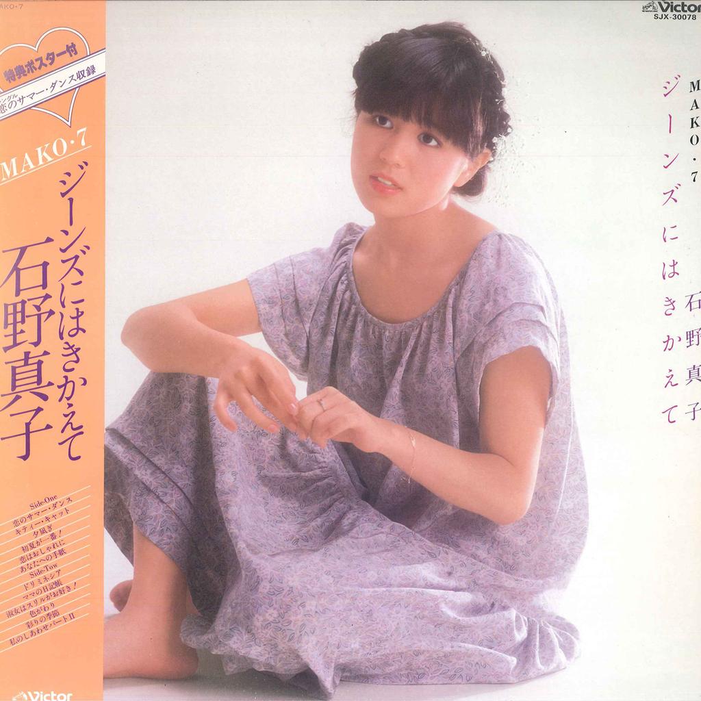LP Record MAKO ISHINO - Jeans ni hakikaete Mako 7 SJX30078 VICTOR 1981 Japan Obi Japanese Pop/Rock Used