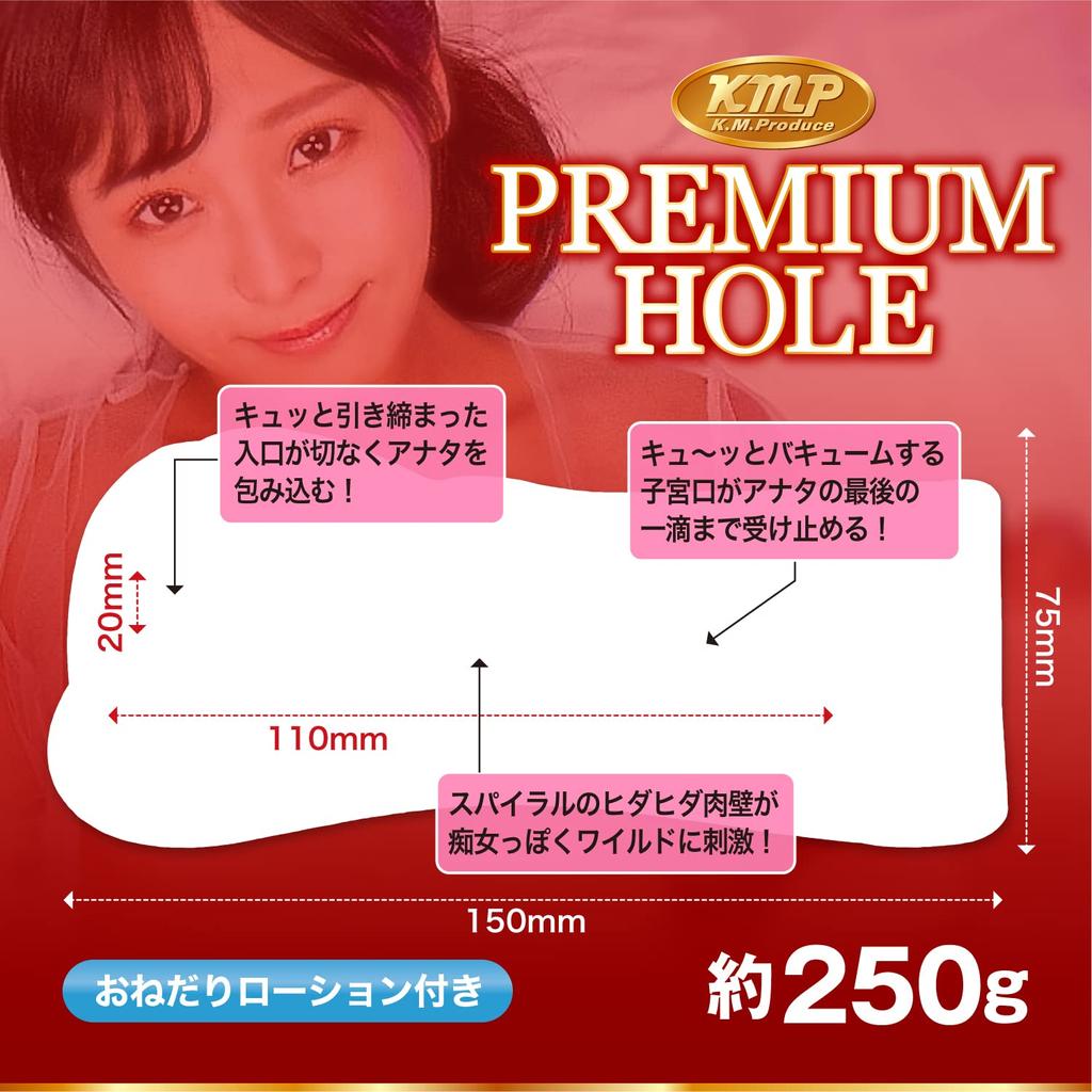 Kmp PREMIUM HOLE Premium Hall Rei Kuruki [mit Lotion]