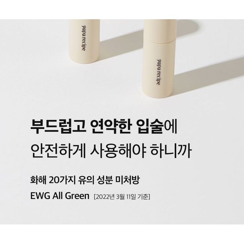 PAPA RECIPE Blemish Lip Serum