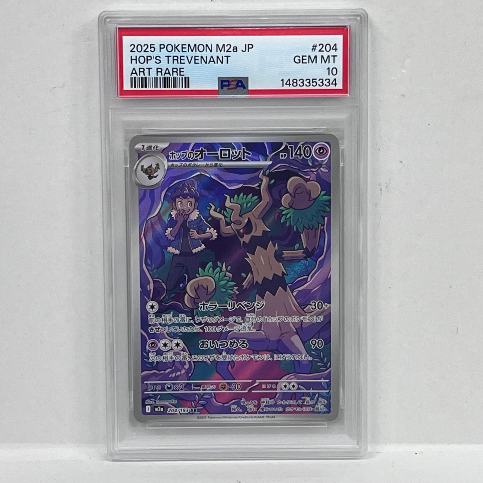 Kakogawa Store Used Trading Card Hops Orlot AR PSA10 serial Pokémon Pokéka 362