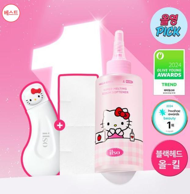 ILSO Super Melting Sebum Softener Hello Kitty Set | Pore Care Kit with Blackhead Tool & Cotton Pads