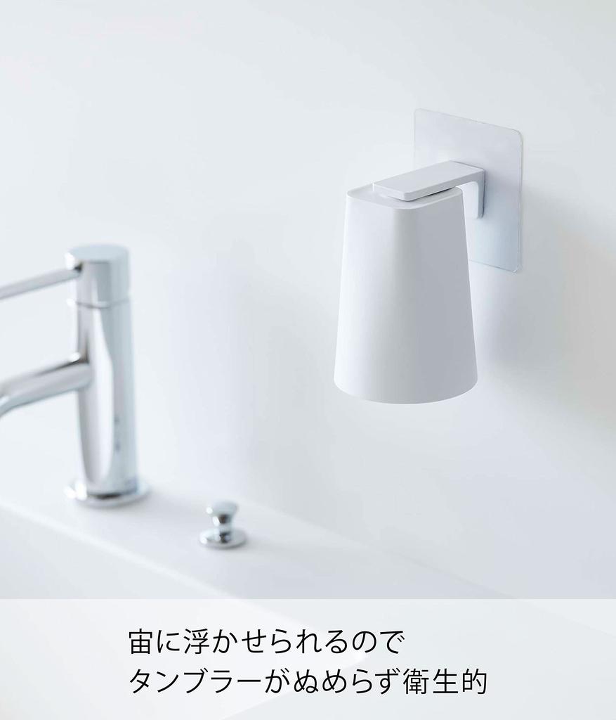 Yamazaki Film Hook Magnet Tumbler, White, Approx. W7 X D7 X H9.5cm (Tumbler), Approx. W7 X D7.5 X H12.5cm (Total When Folded), Tower, Floating