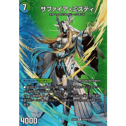 

13th Plan/Sapphire Misty (Rare) Summit Showdown!! Dueking MAX 2023 (DM23-EX2) | Zero Civilization