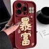 Couple Get Rich Apply Iphone17pro Mobile Phone Case Apple 15 Anti-drop 14 New Year 13promax New 16x