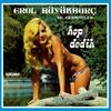 LP Record EROL BÜYÜKBURÇ - Hop Dedik PHS040 Pharaway Sounds 2017 Spain Soul/Funk